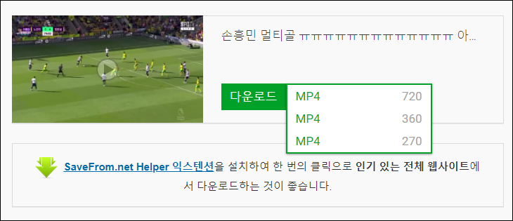 savefrom 화질 선택