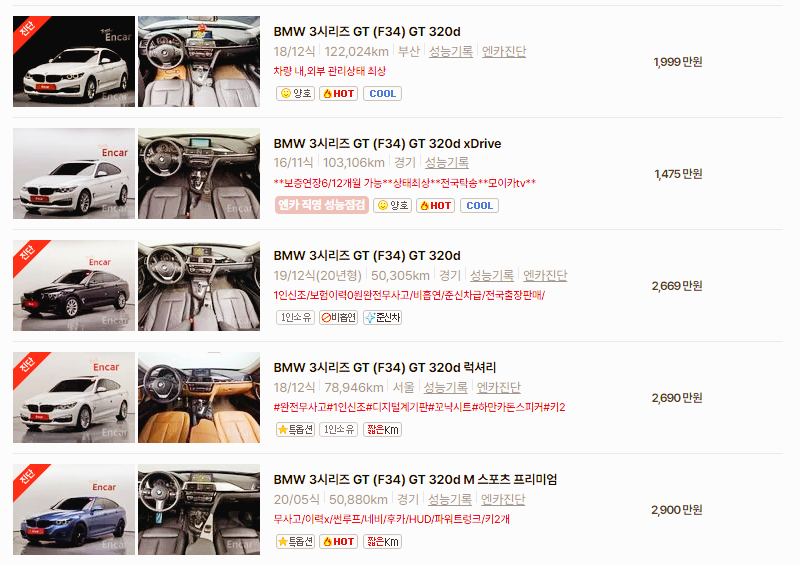 BMW GT(그란투리스모) 중고차 가격 시세표 고속 시내 연비