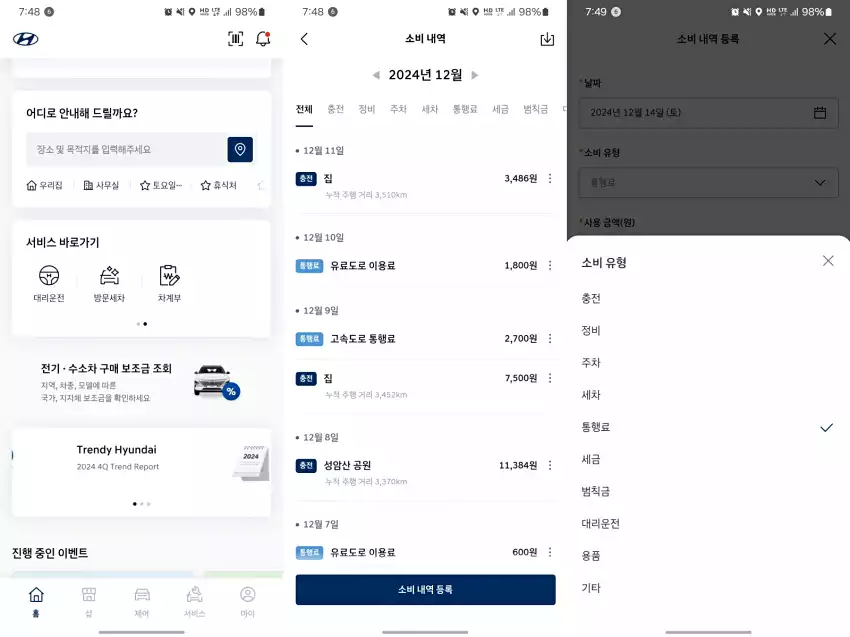 마이현대 3.0에서 차계부를 기록하던 과정을 모았습니다.