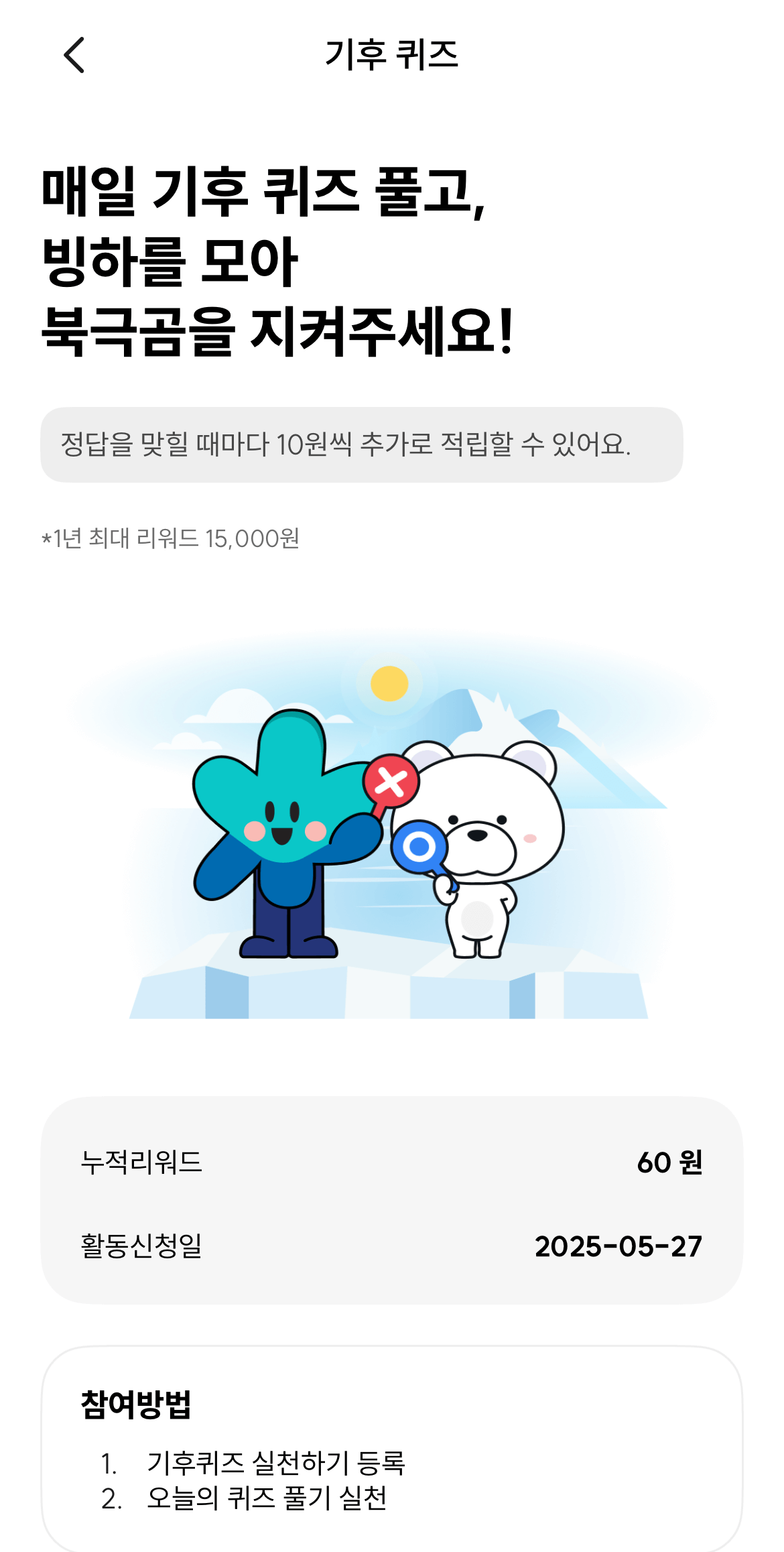 경기 기후행동 기회소득, 환경 지키고 6만 원 리워드 받는 법