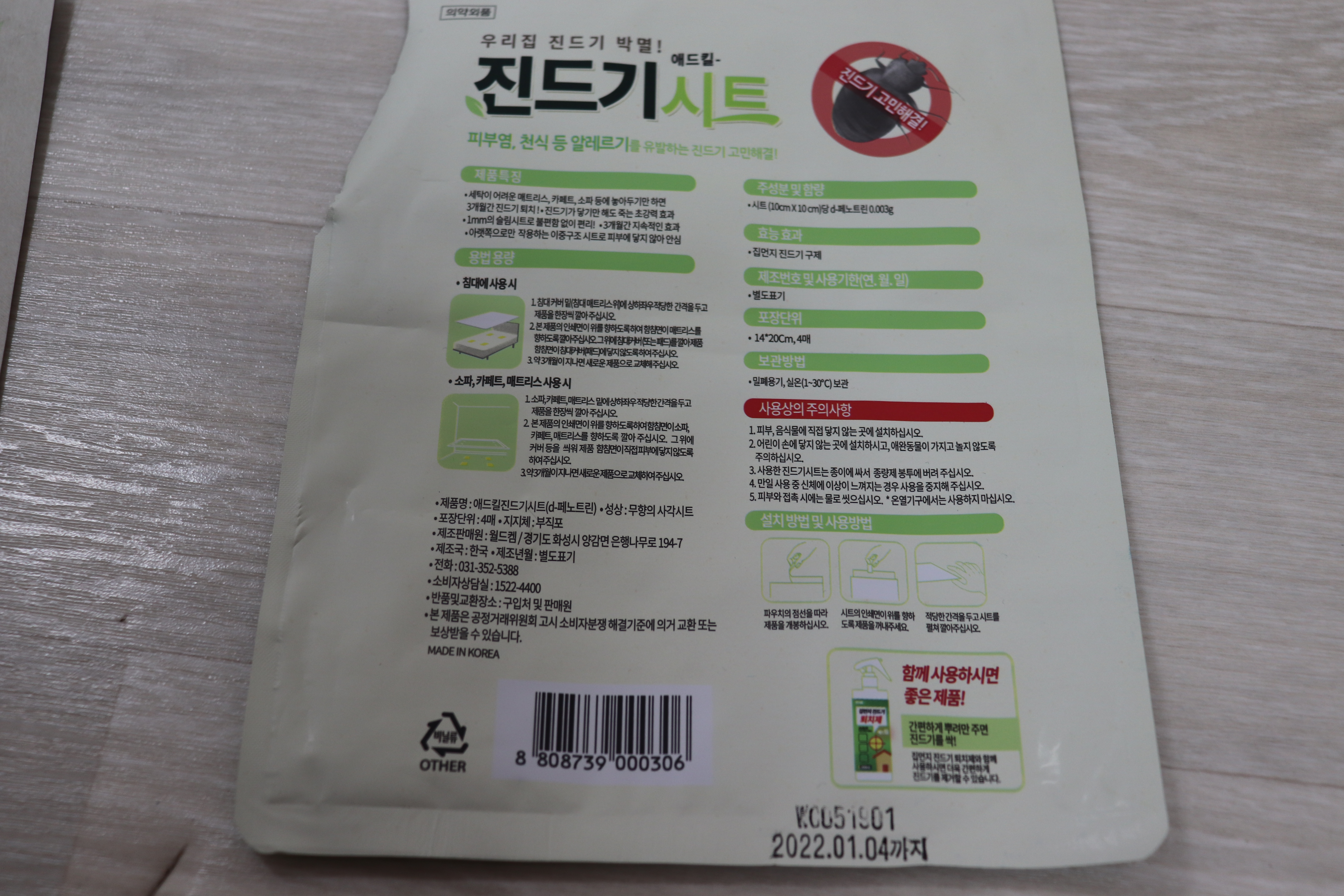 약국-진드기-시트