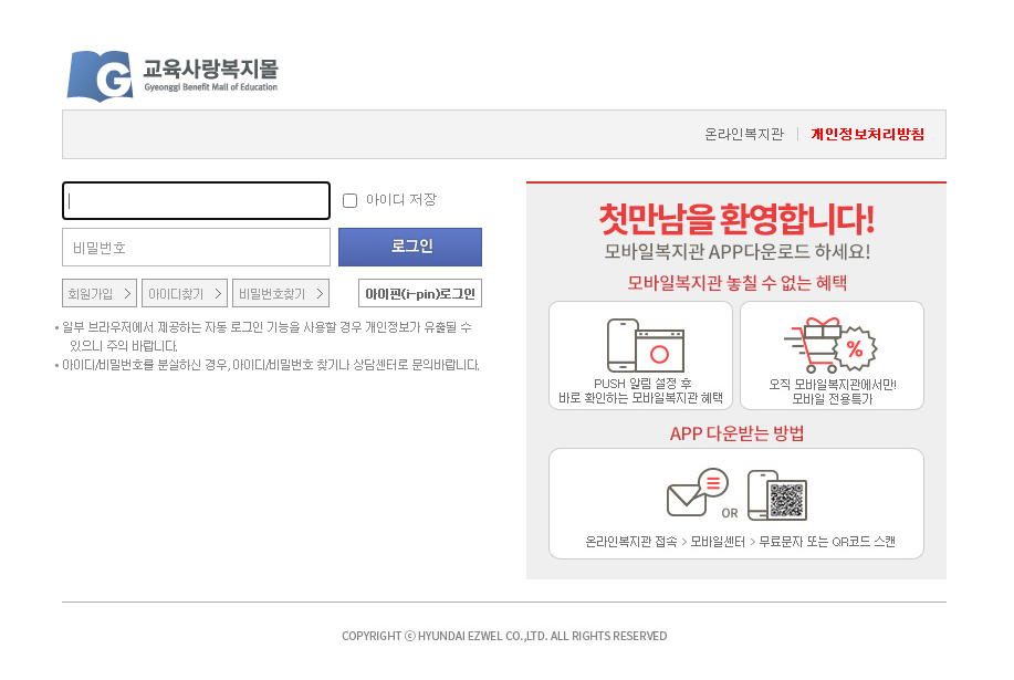 경기도교육청 임직원을 위한 후생복지관