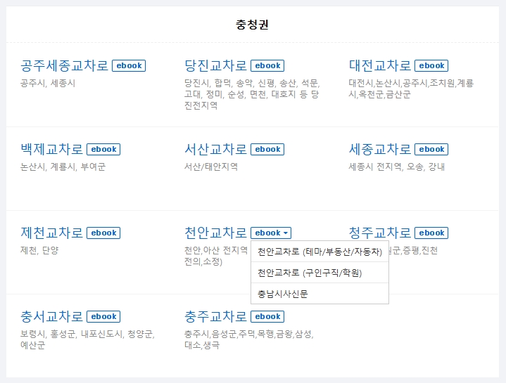 교차로 신문그대로보기 바로가기
