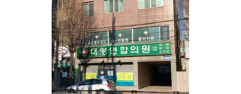 안동시 소아과