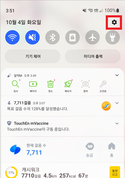 핸드폰 해킹 확인방법