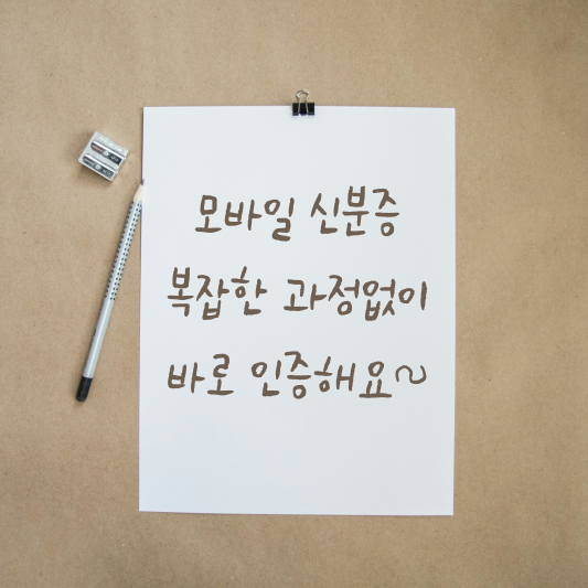 모바일 신분증