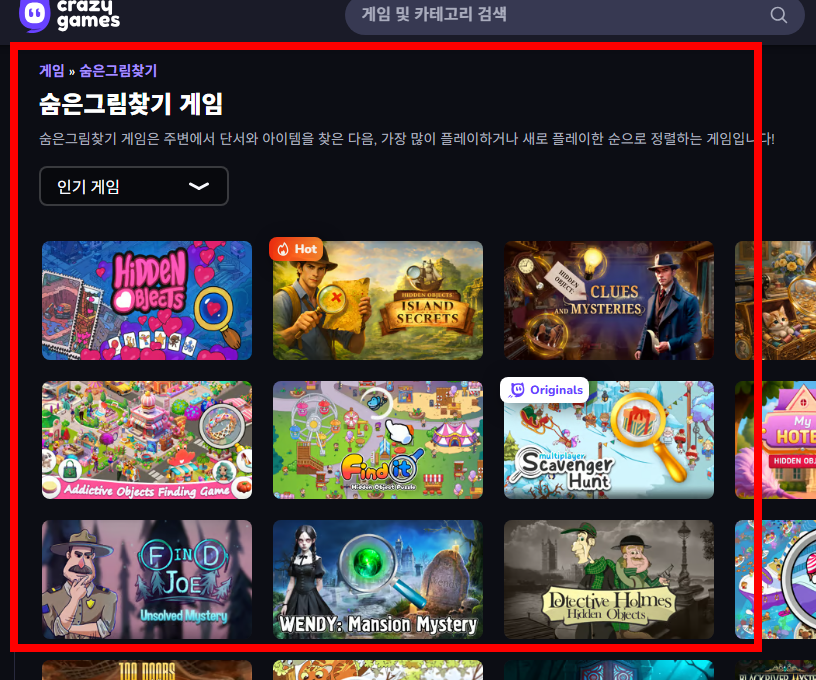 숨은 그림 찾기 게임 홈페이지 소개