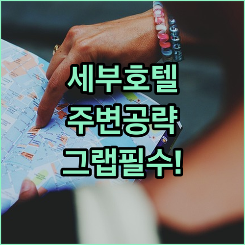 세부 바이 호텔 두짓 타니 막탄 만다..