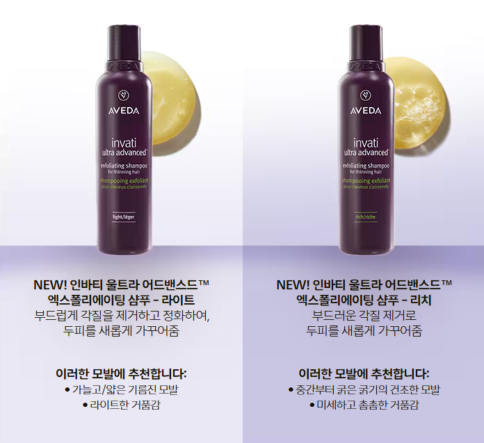 아베다 인바티 샴푸