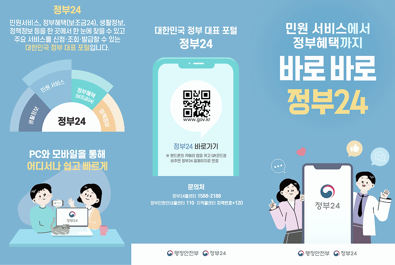 정부24 큐알-코드-이미지