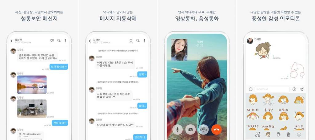 KARMA 메신저 앱