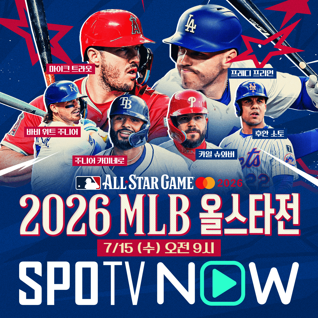 MLB 올스타전 홈런더비 MVP 상금 중계 출전선수