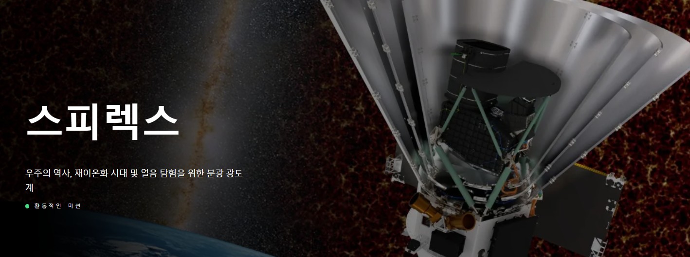 NASA SPHEREx