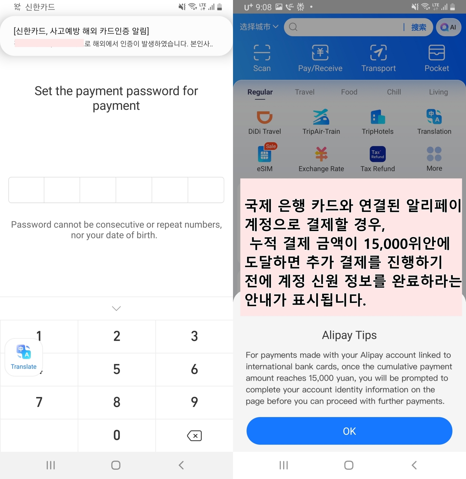 알리페이 신용 카드 등록, 본인 인증, 교통 카드 사용법 그리고 한국어 설정까지_신용 카드 등록 03