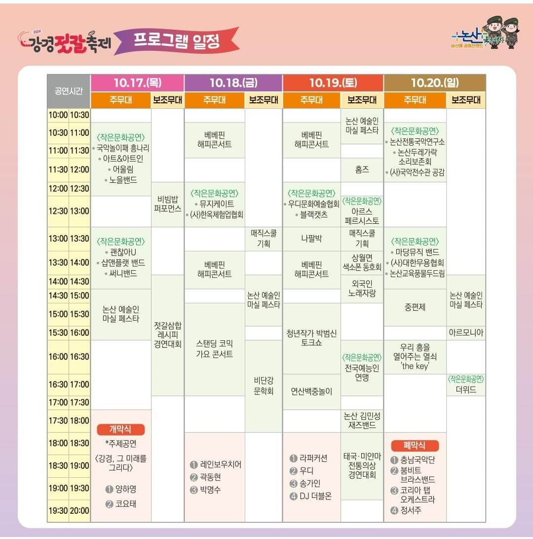 2024 강경 젓갈축제 안내