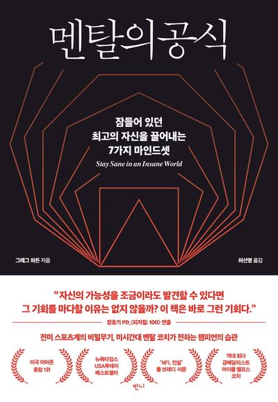 멘탈의 공식 책표지 사진