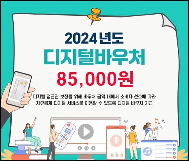 디지털바우처 대표이미지