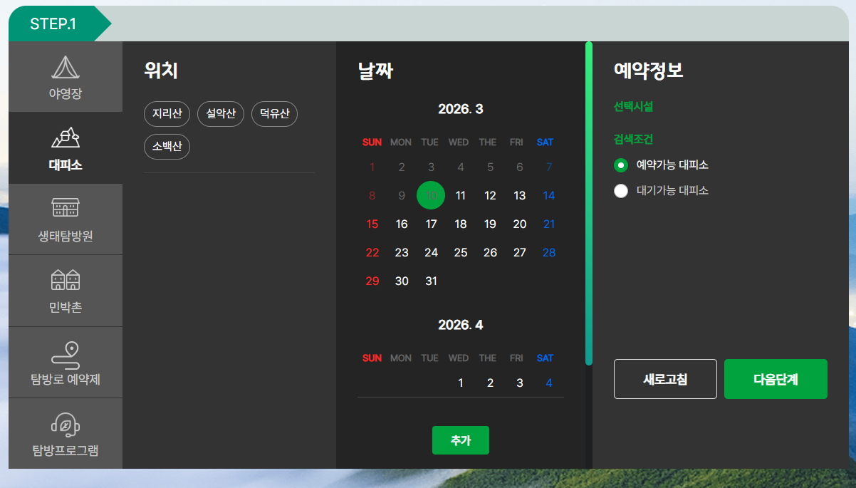 국립자연휴양림 예약통합시스템 예약 방법