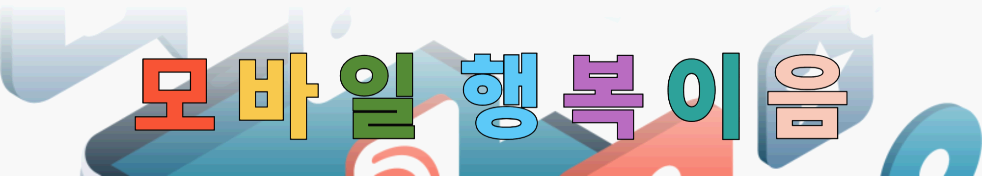 현장 중심 복지 디지털화 & 추석 물가 대책, 실생활에 어떤 변화가 오나