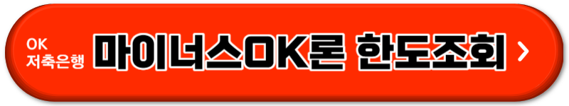 주부대출 쉽게받는 곳 (소액대출 쉬운 곳)