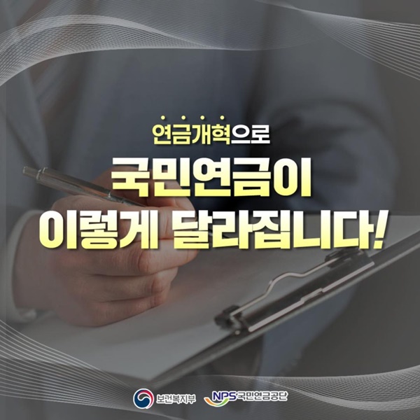 국민연금 개혁안
