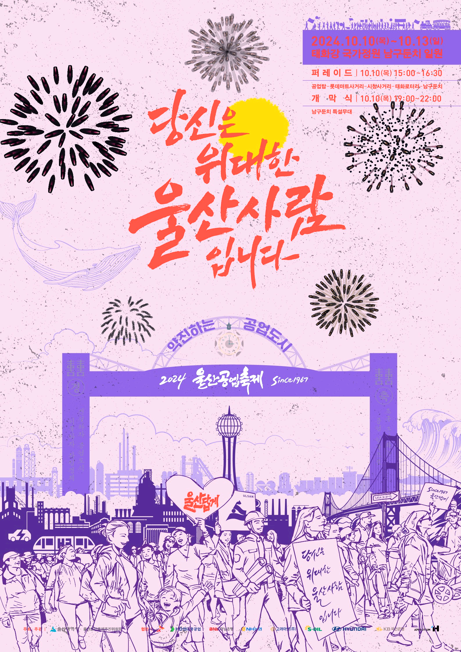 울산공업축제