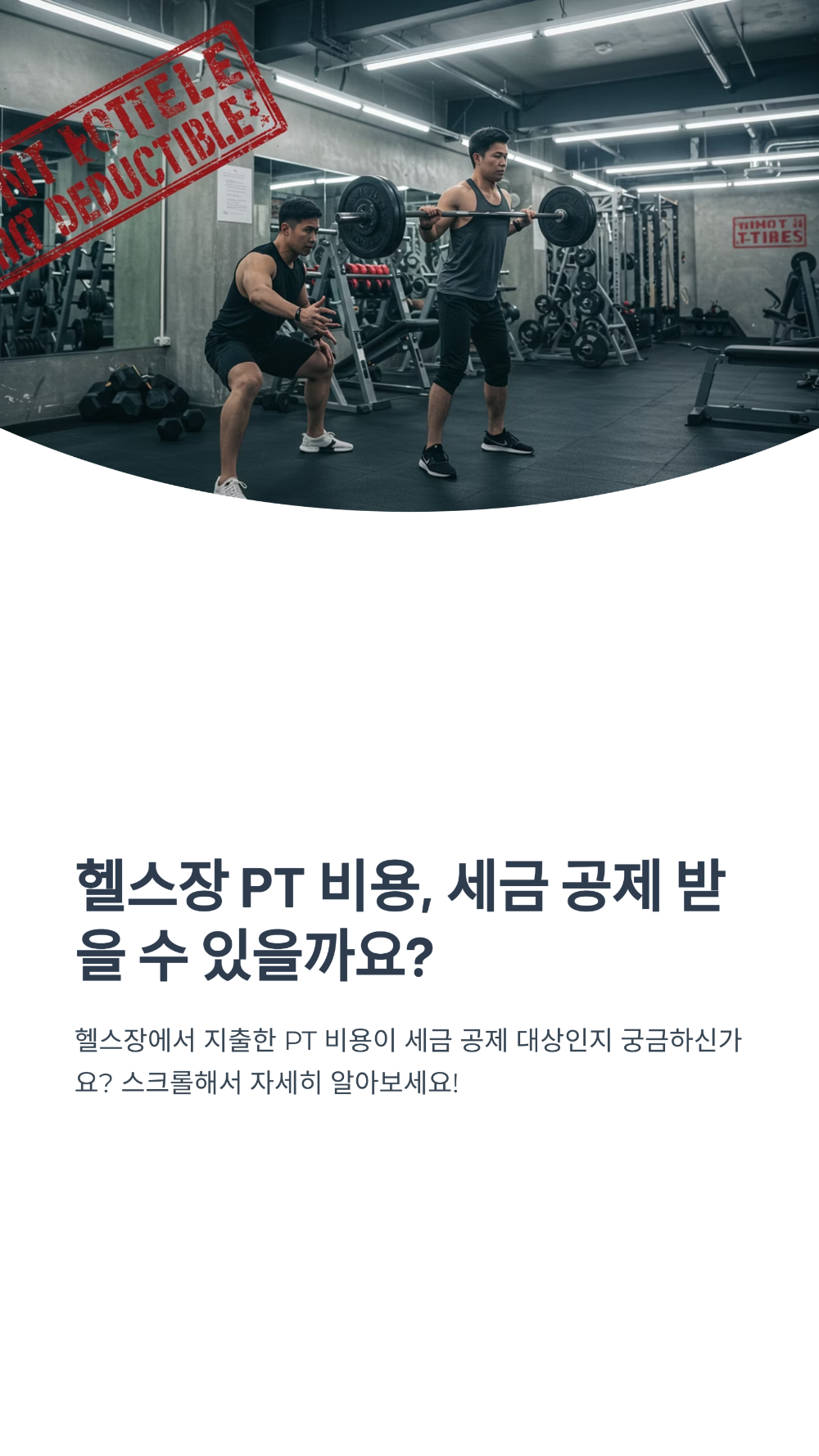 PT 비용, 의료비 공제 가능 조건은 질병 진단서가 핵심입니다!