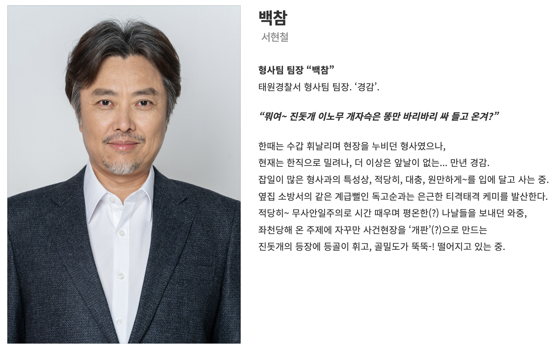 소방서 옆 경찰서 드라마 등장인물 인물관계도 총정리