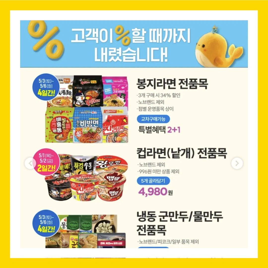 이마트-고래잇-페스타-세일