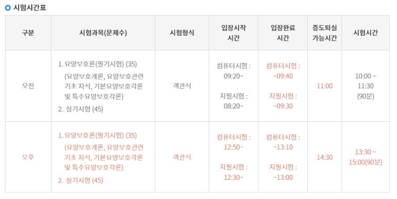 시험시간표