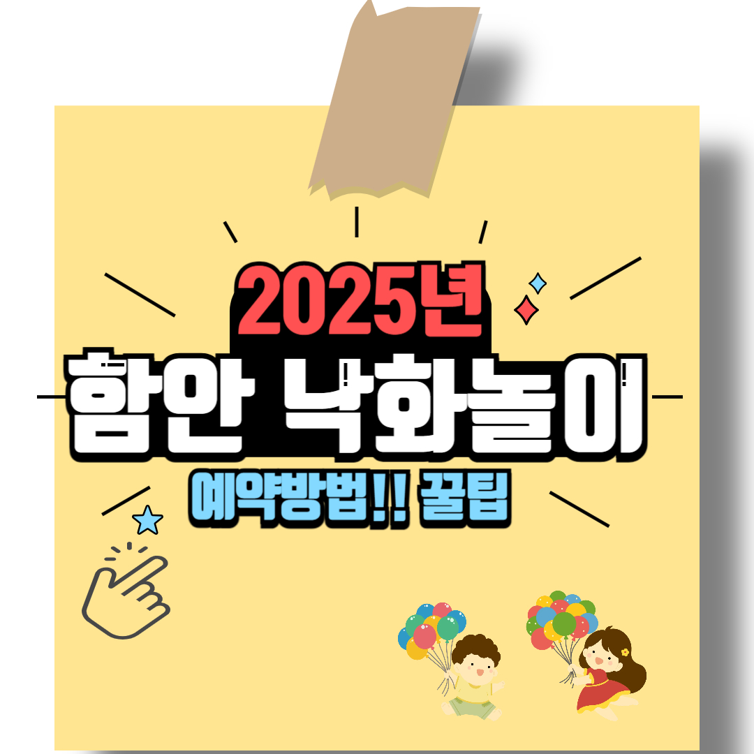 [경북 함안군] 2025년 함안 낙화놀이 예약방법 및 행사꿀팁!