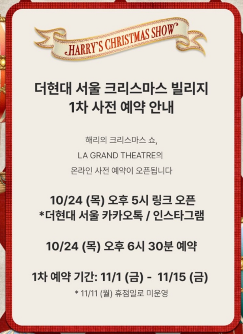 더현대서울 크리스마스빌리 사전예약방법