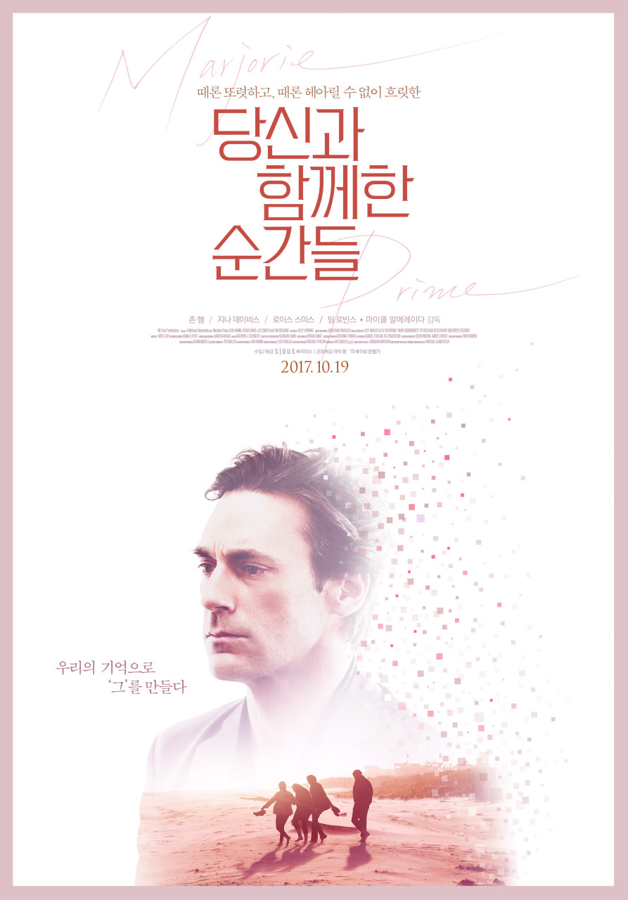 영화 "당신과 함께한 순간들" 공식 포스터