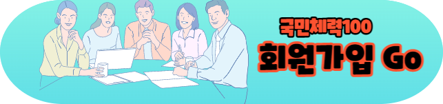 전국민 운동지원금