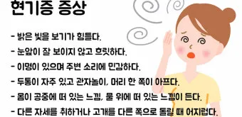 현기증이 자주 일어나는 원인 5가지 해결방법_8