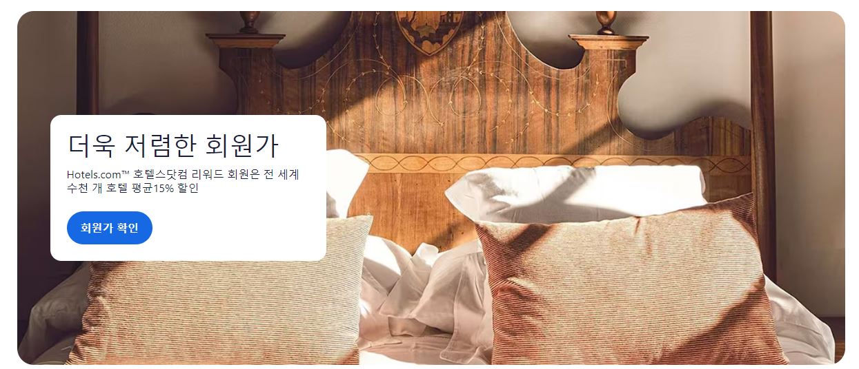 호텔스닷컴