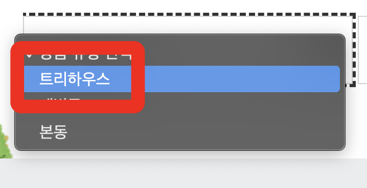 수락휴트리하우스