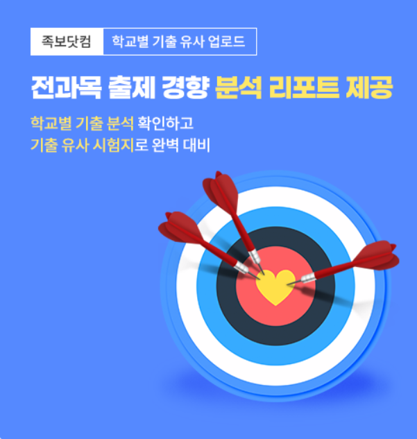 족보닷컴 기출문제