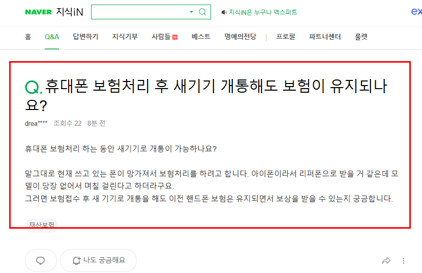 휴대폰 보험처리 질문