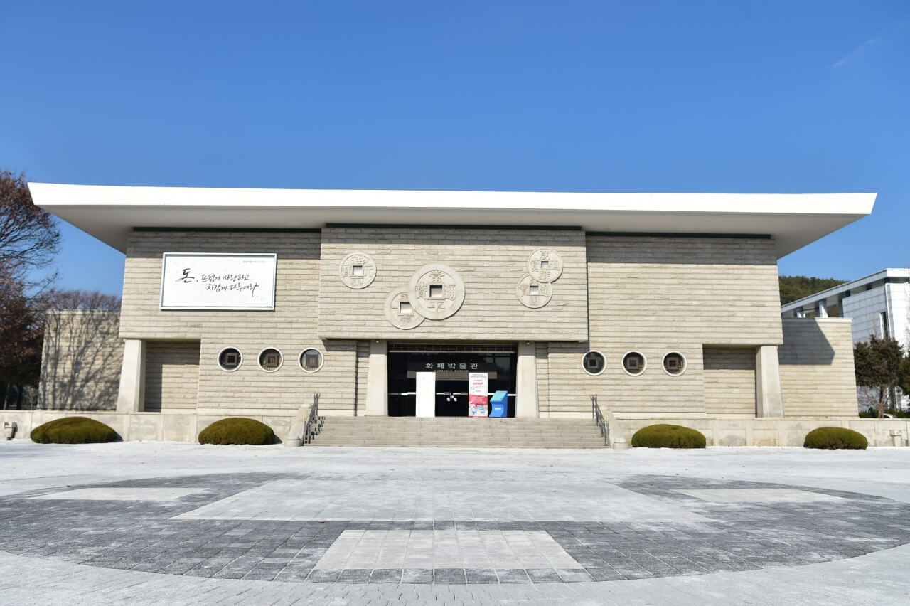 한국조폐공사 화폐박물관