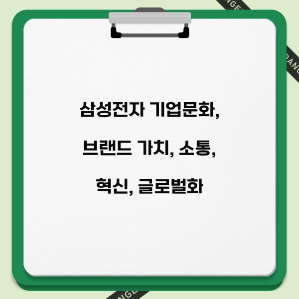 삼성전자 기업문화 브랜드 가치