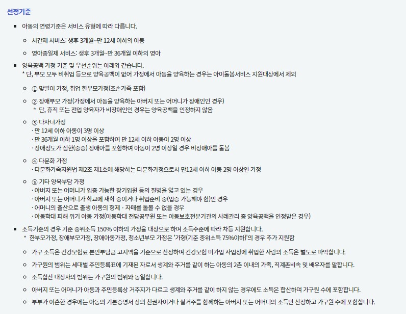 조부모 아이돌봄 수당