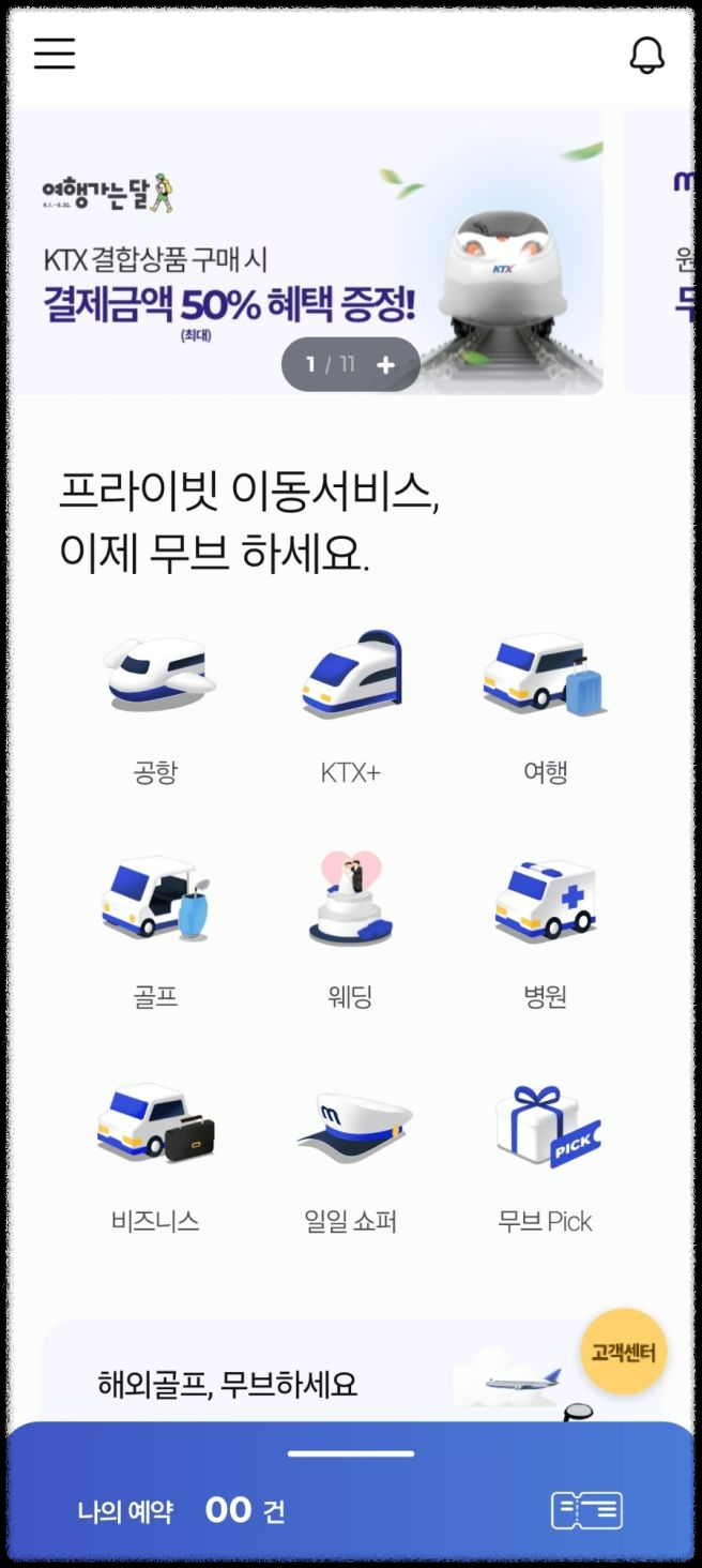 KTX 결합상품이 기차표보다 저렴한 이유&amp;#44; 초보자를 위한 쉬운 설명