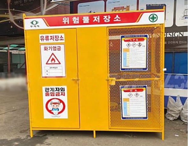 위험물혼합방지방안