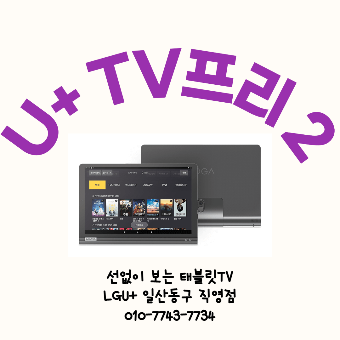 태블릿-TV-썸네일