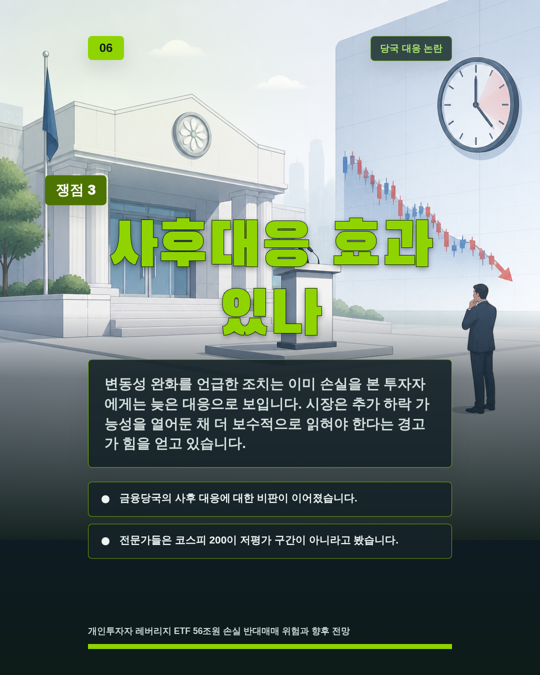 사후대응 효과 있나