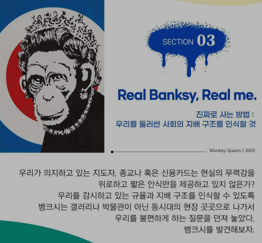 뱅크시 전시회 소개