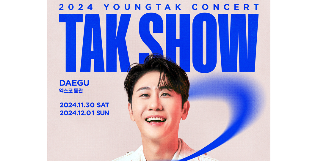 영탁 콘서트 대구