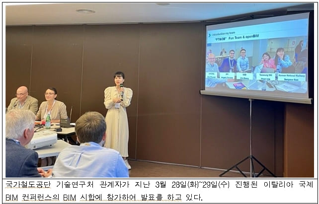 국가철도공단, ‘철도 등 SOC 분야 설계 BIM*’ 기술 경연 개최...스마트 건설기술 활성화