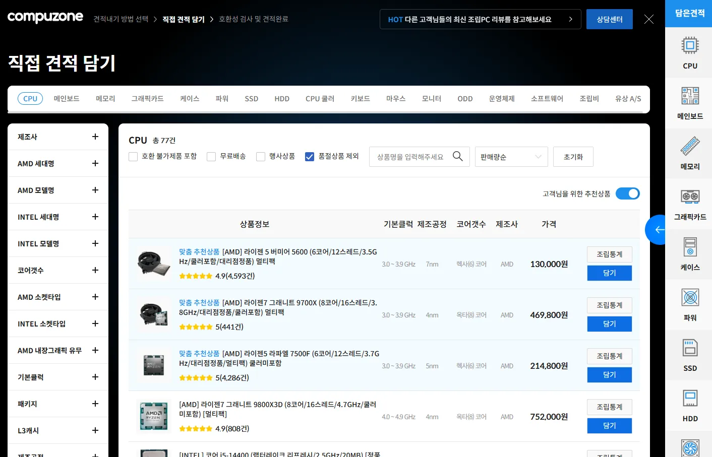 직접 견적 담기를 누르면 뜨는 화면